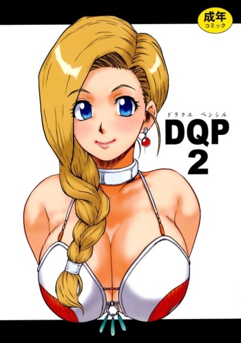 DQP 2 Sairokuhan cover
