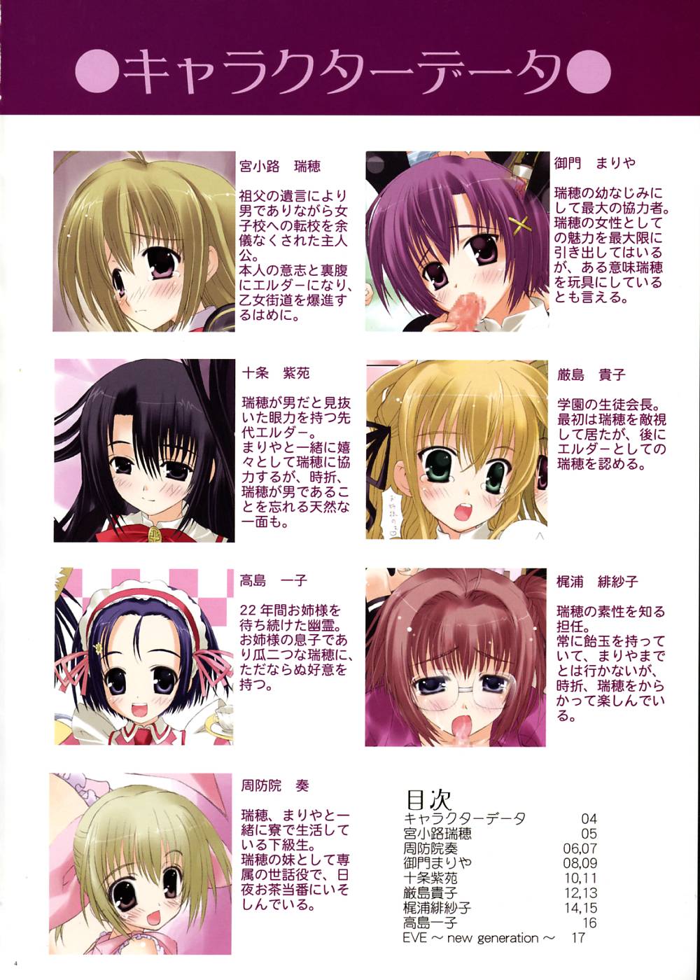Mizuhochan no Are page 3 full