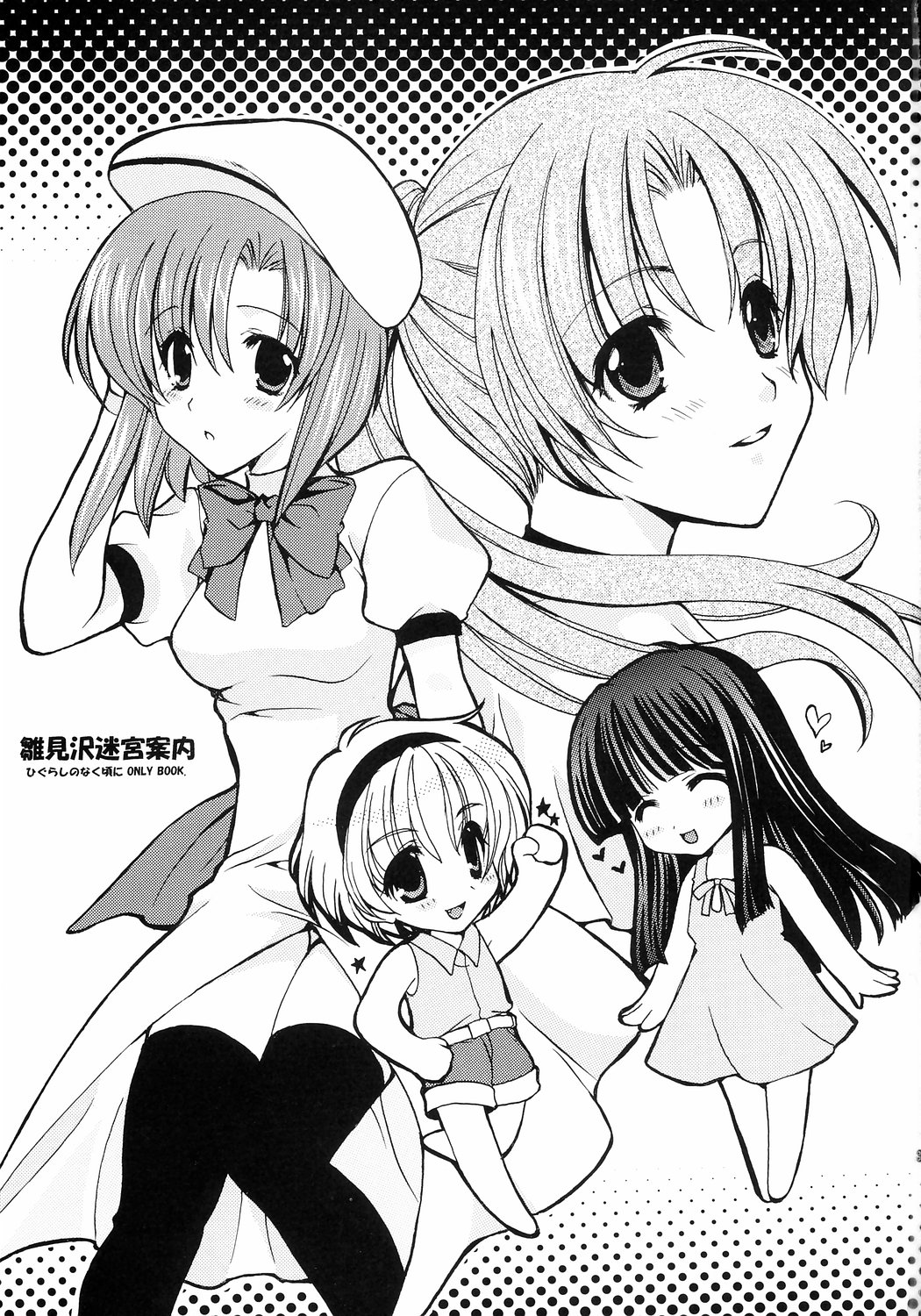 Hinamizawa Meikyuu Annai page 2 full