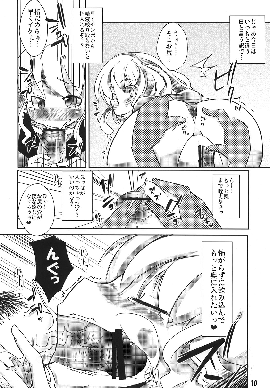 Kawaigaru Otoshigoro page 10 full