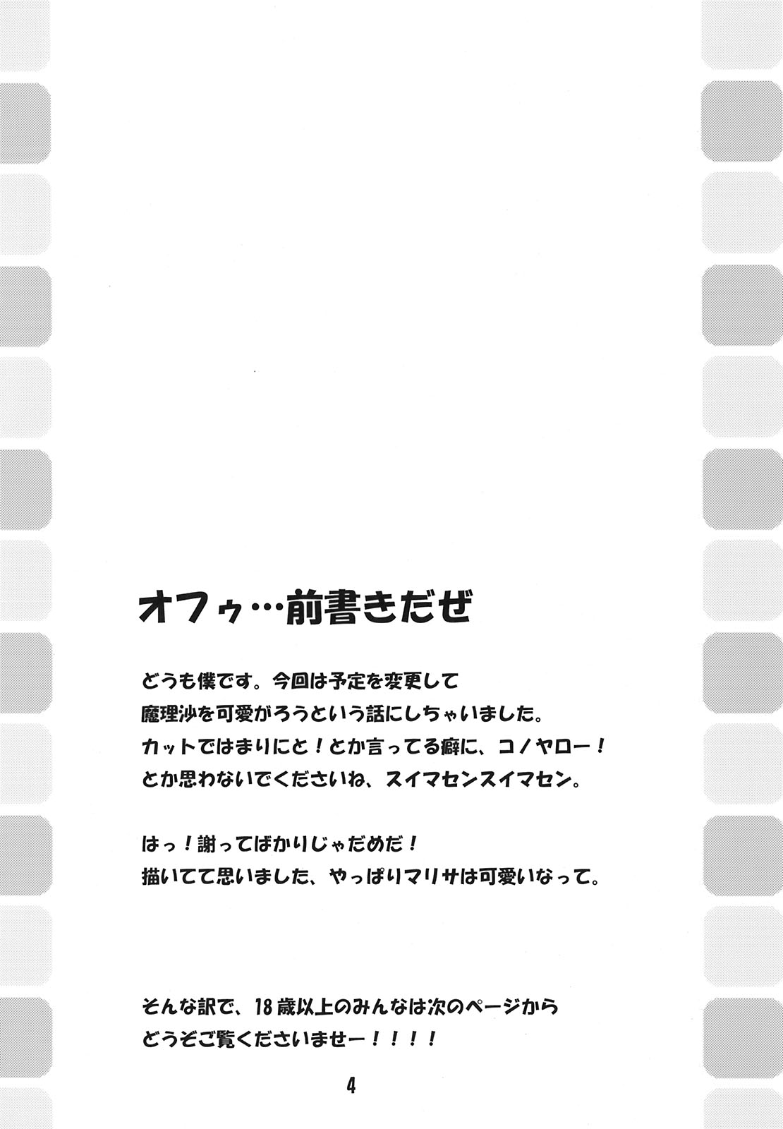 Kawaigaru Otoshigoro page 4 full