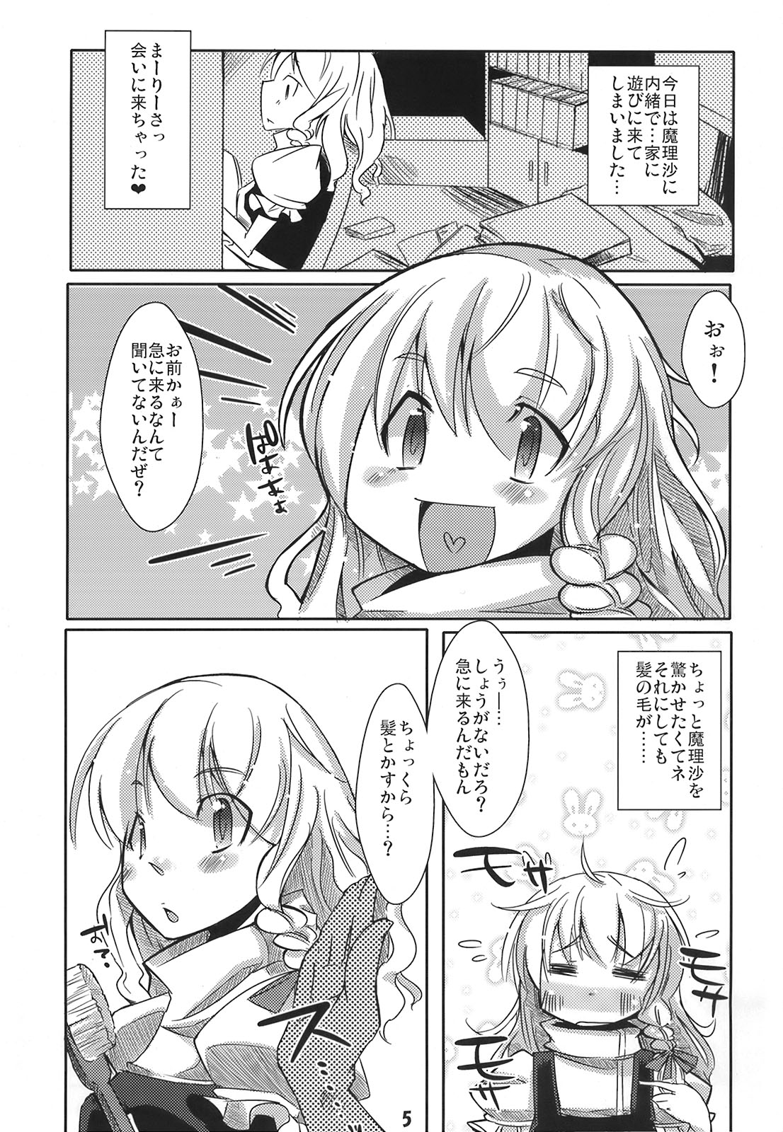 Kawaigaru Otoshigoro page 5 full