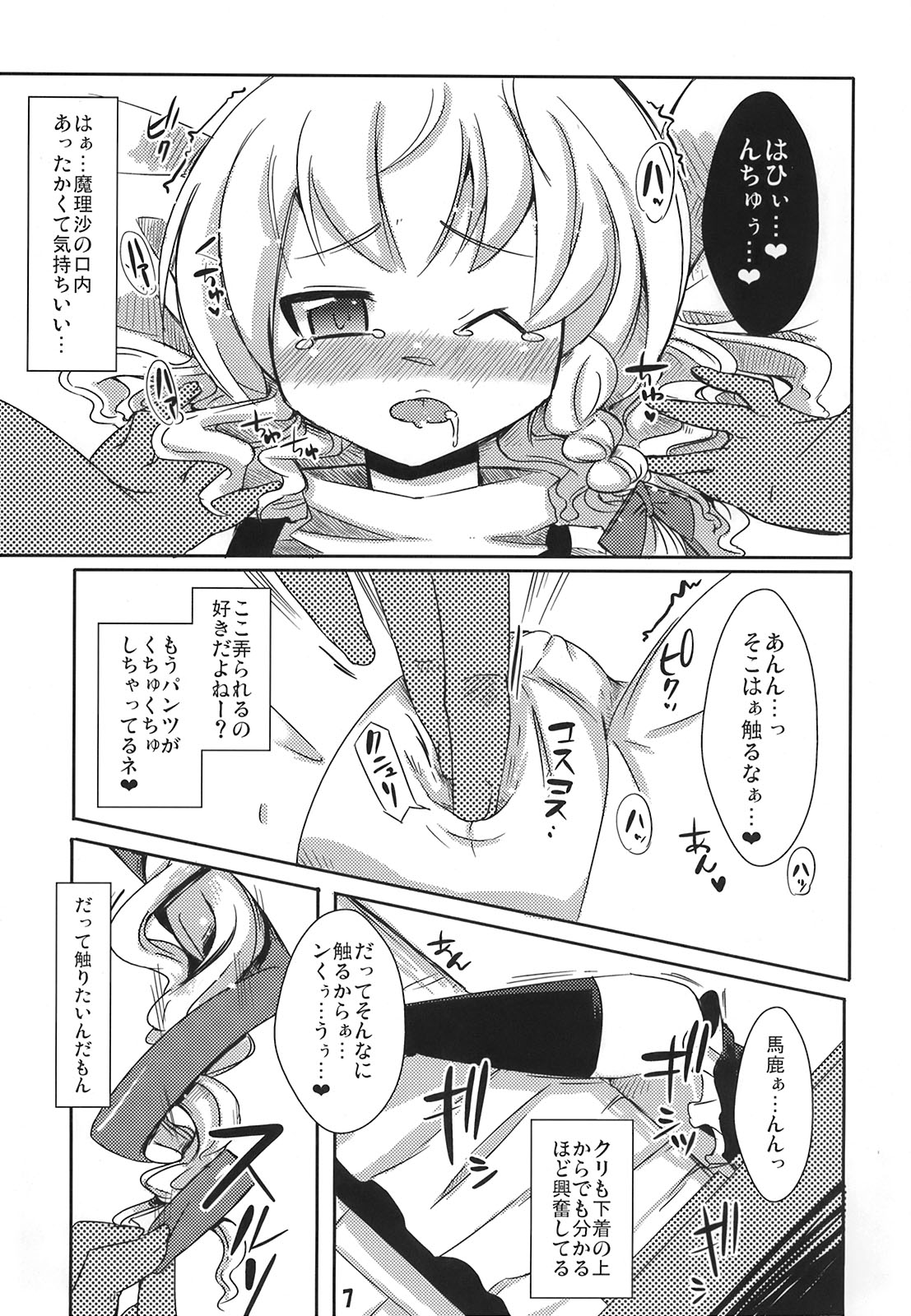 Kawaigaru Otoshigoro page 7 full