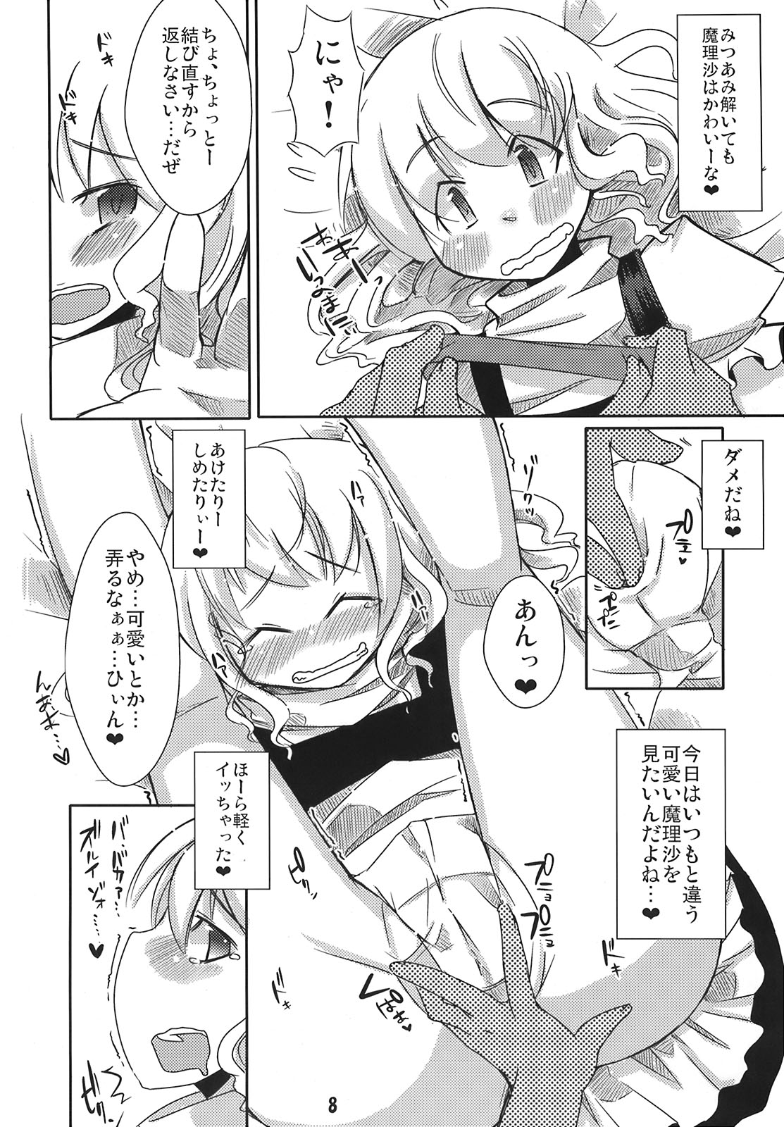 Kawaigaru Otoshigoro page 8 full