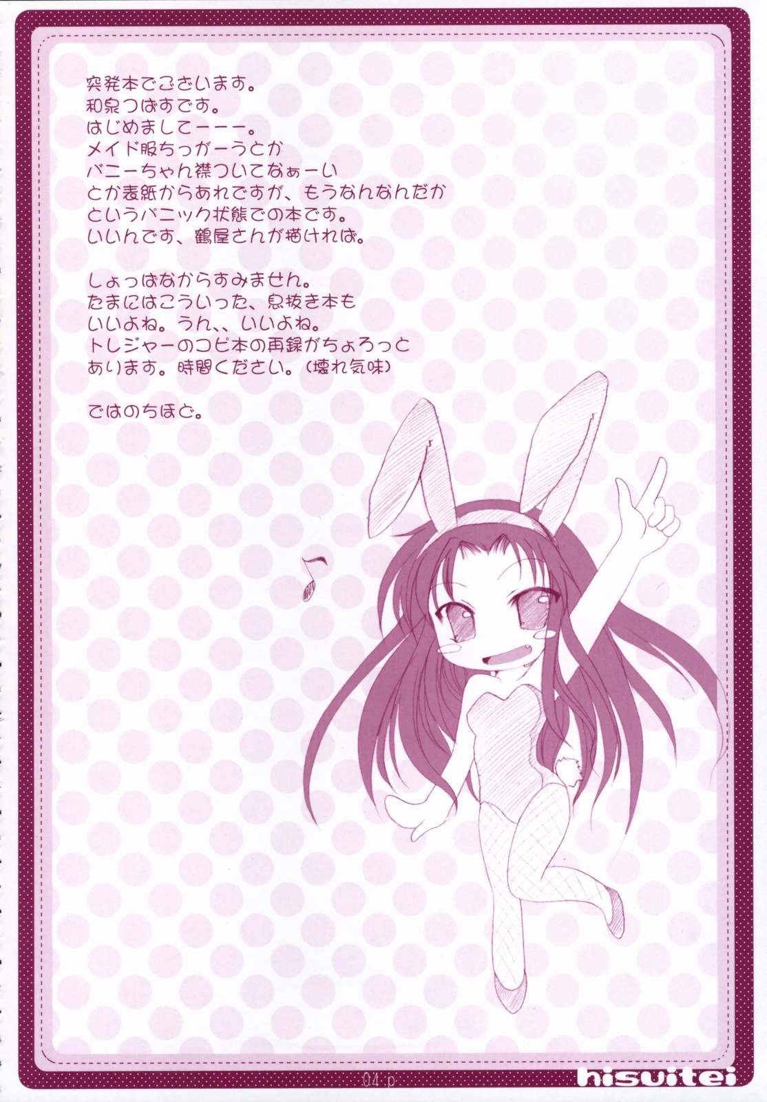 Tsuruya-san to Mikuru-chan page 3 full