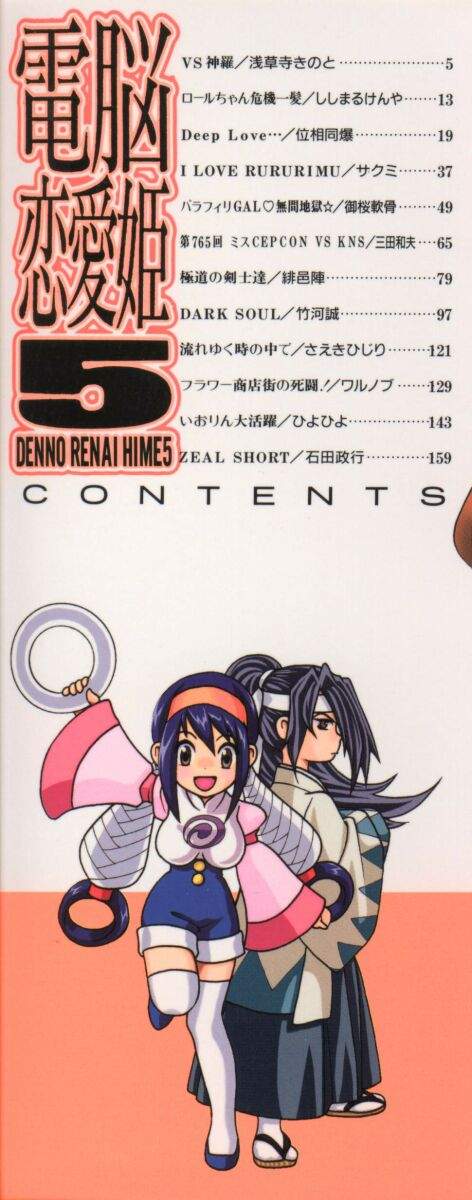 Denno Renai Hime 5 page 2 full