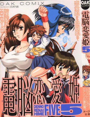 Denno Renai Hime 5 cover