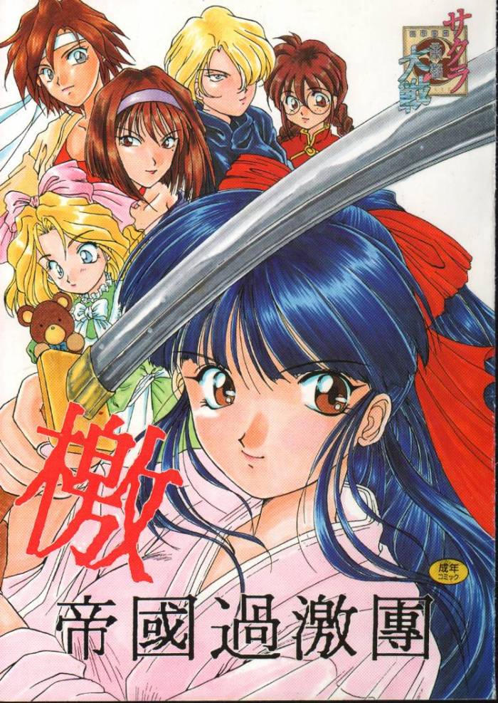Geki Teikoku Kagekidan Kanzenban page 1 full