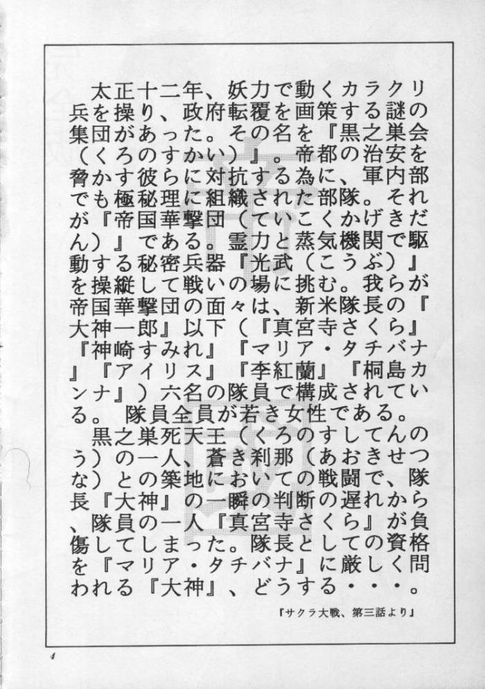 Geki Teikoku Kagekidan Kanzenban page 3 full