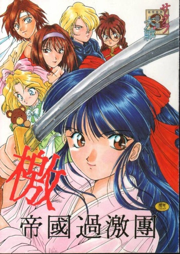 Geki Teikoku Kagekidan Kanzenban cover