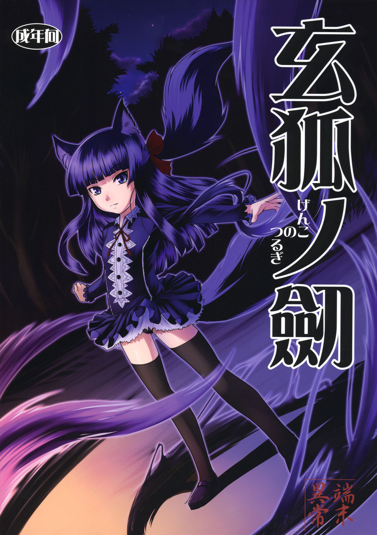 Genko no Tsurugi page 1 full