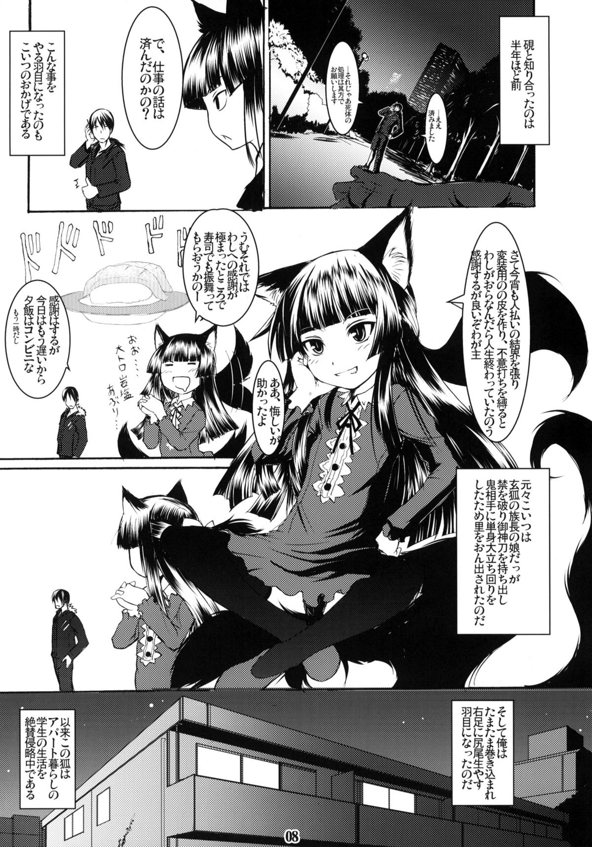 Genko no Tsurugi page 7 full