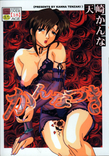 Kannazuki cover
