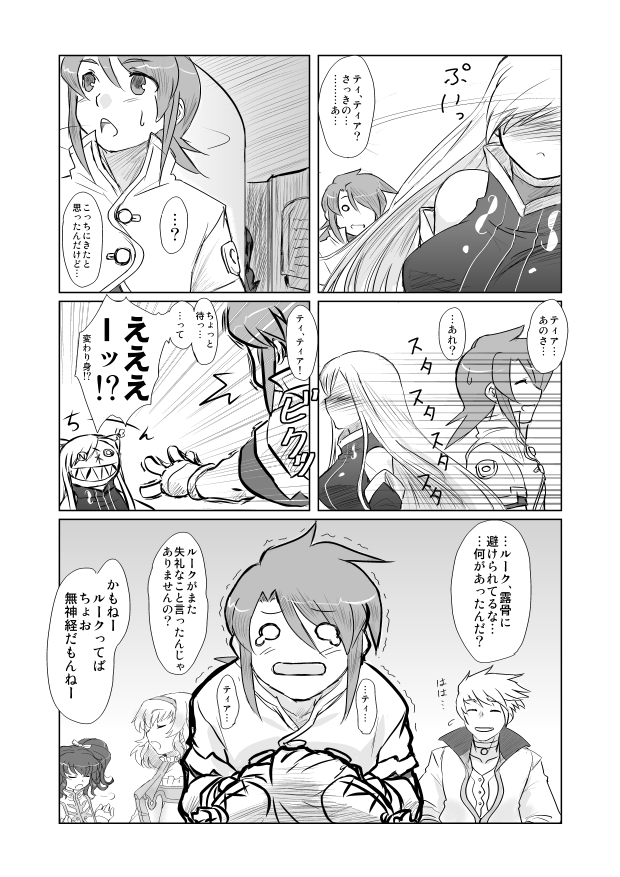 Tear Kiss. page 8 full