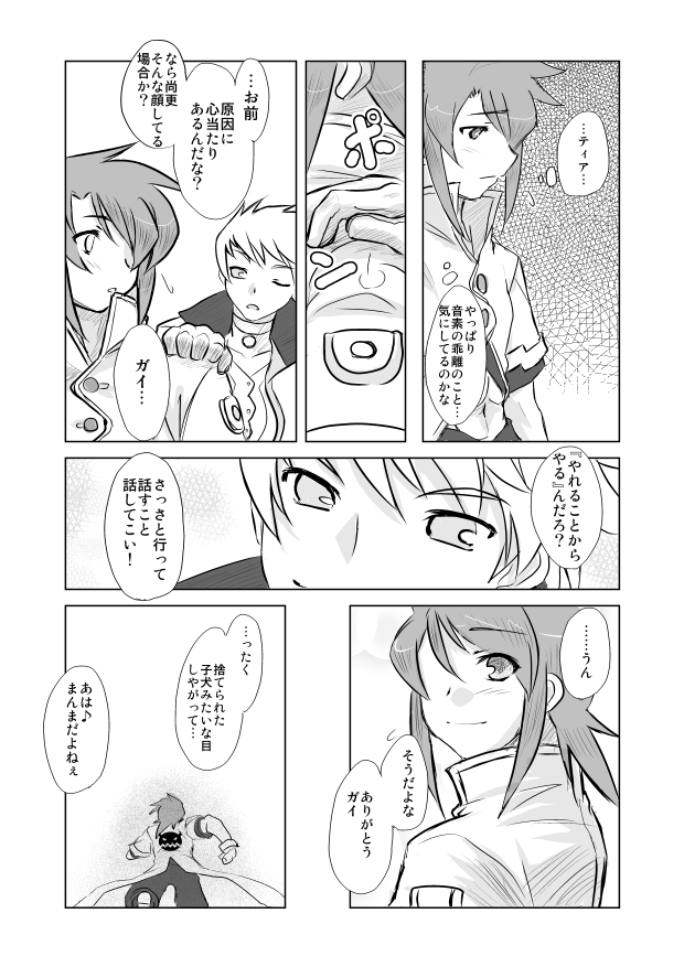 Tear Kiss. page 9 full