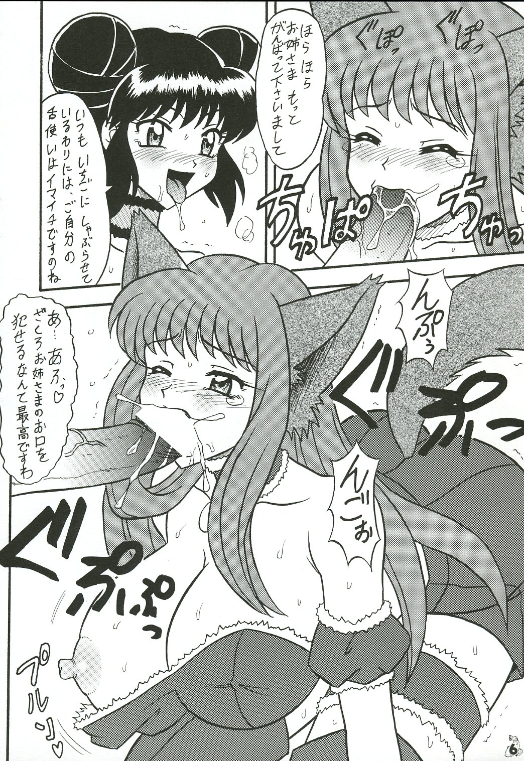 Ooedo Mew Mew page 5 full