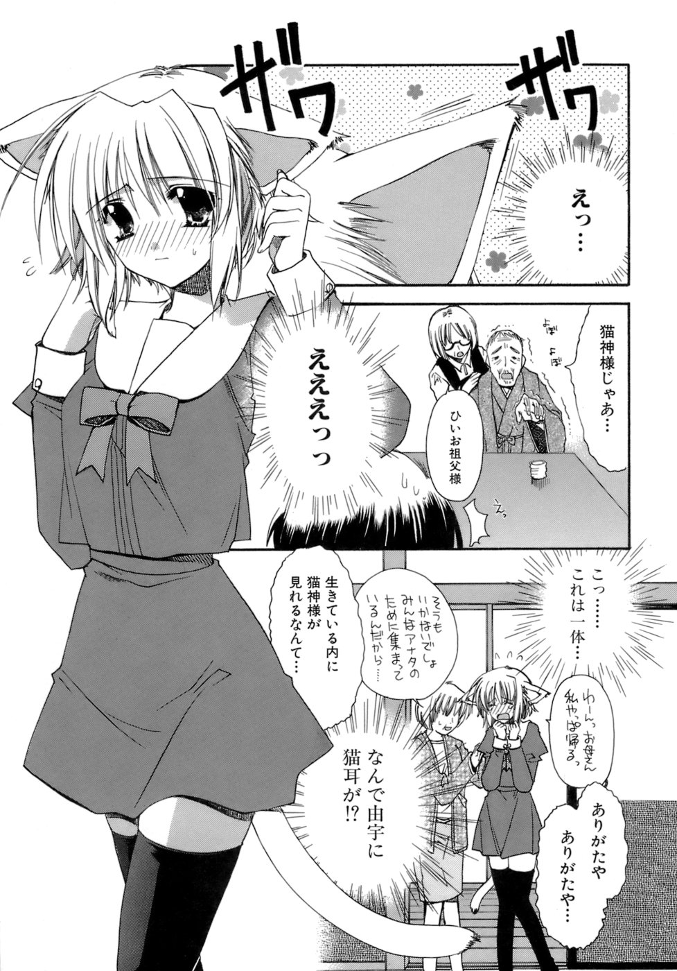 Nureta Tsubasa page 10 full