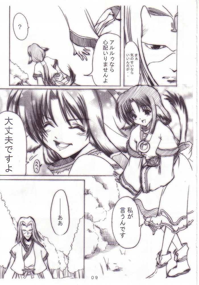 Tukiyomi no Uta page 6 full