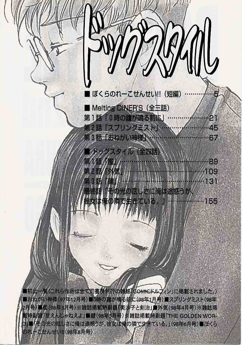 Dog Style page 5 full