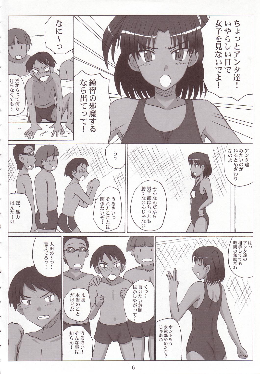 Namaiki Milk! page 5 full