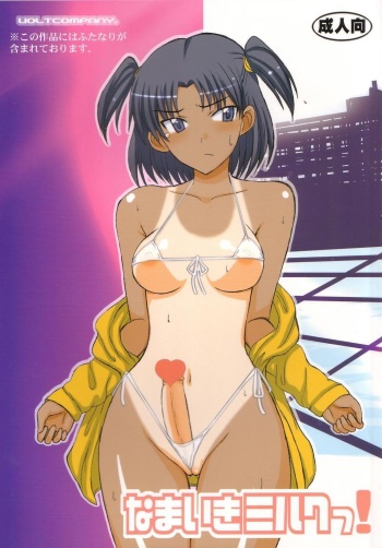 Namaiki Milk! cover