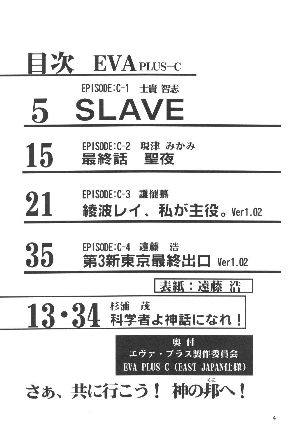Eva-Plus C page 3 full
