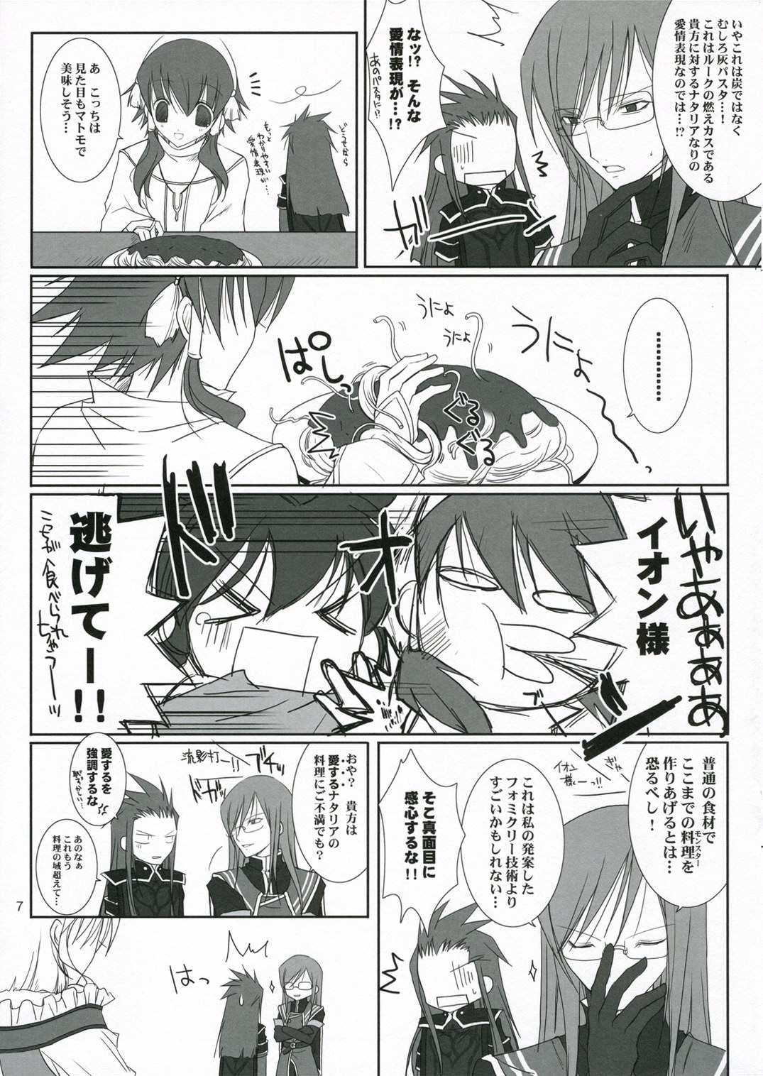 HONEYED page 7 full