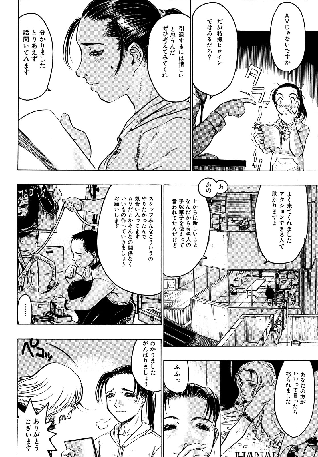 Misshitsu page 8 full