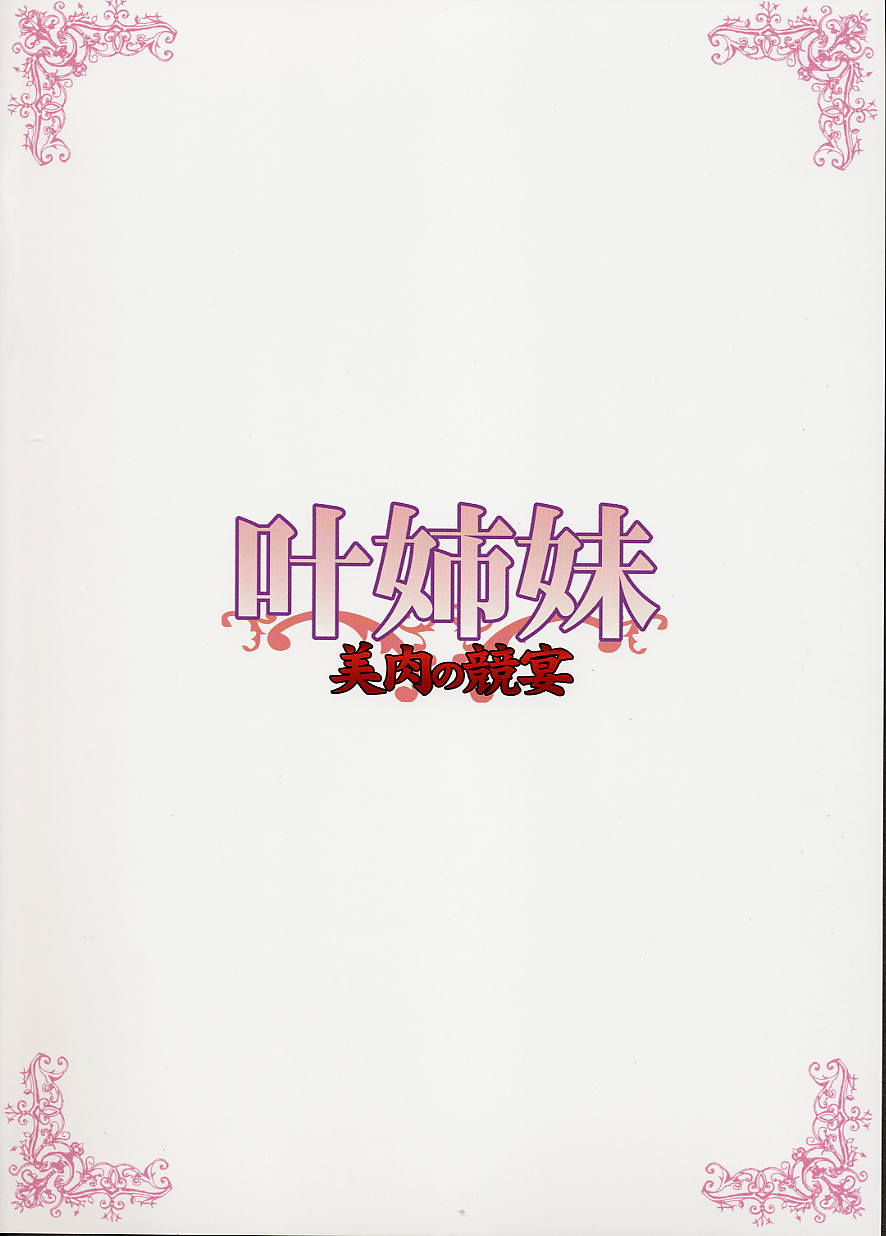 Kanou Shimai - Biniku no Kyouen page 2 full