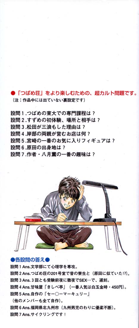 Toudai Juken Senmon Ryou Aa Tsubame Sou page 4 full