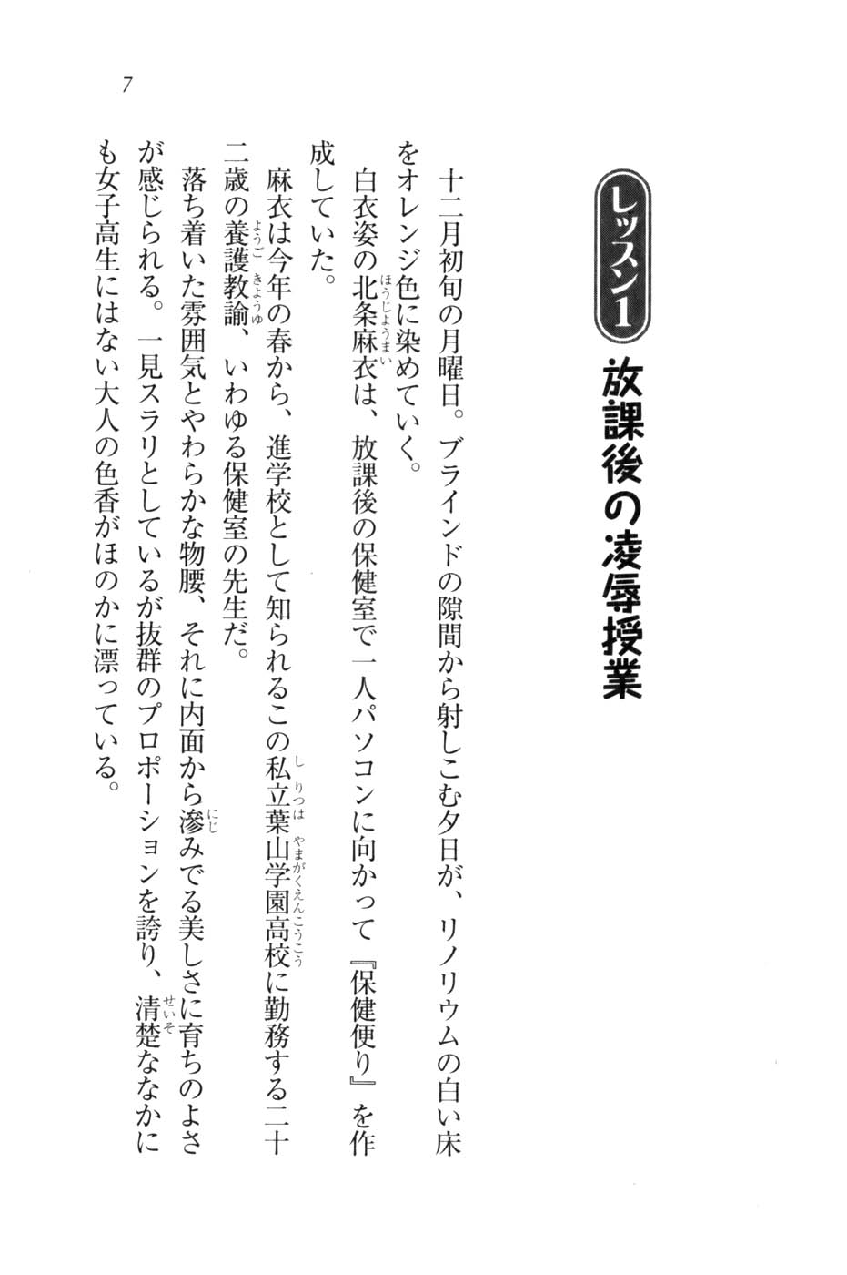 Houkago no Emono-tachi - Hoken no Sensei to... page 10 full