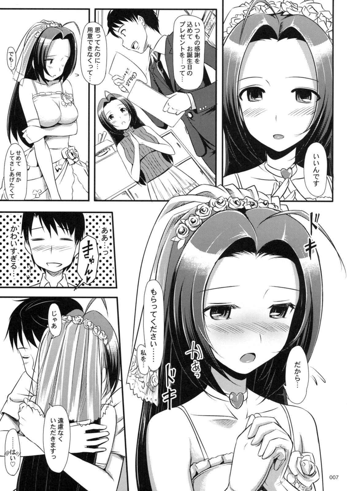 Azusa-san no Present For you ! page 8 full