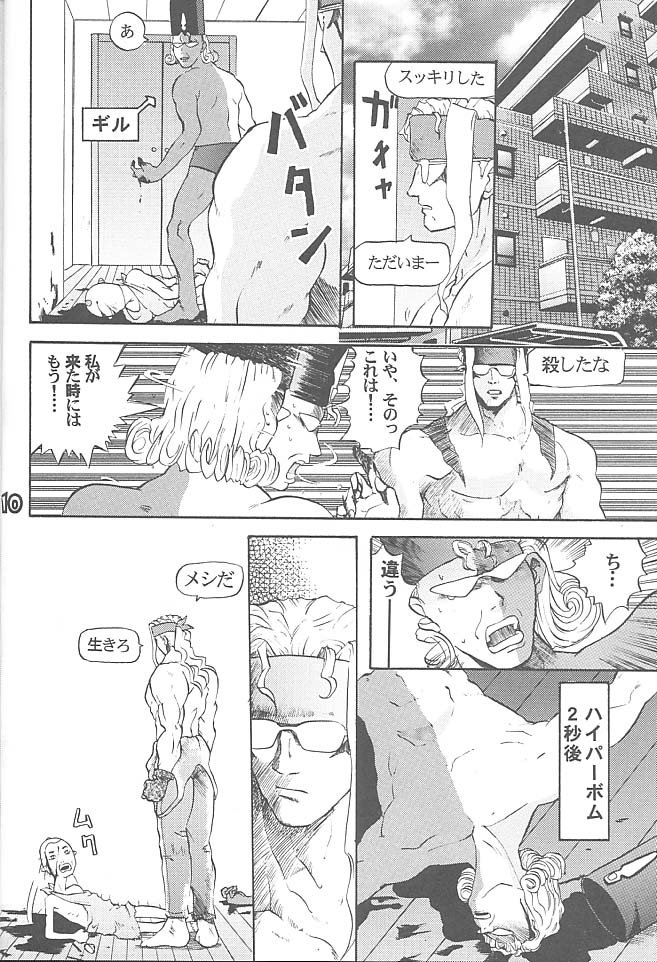 Third Rikudou Koushi Sakuhinshuu page 9 full