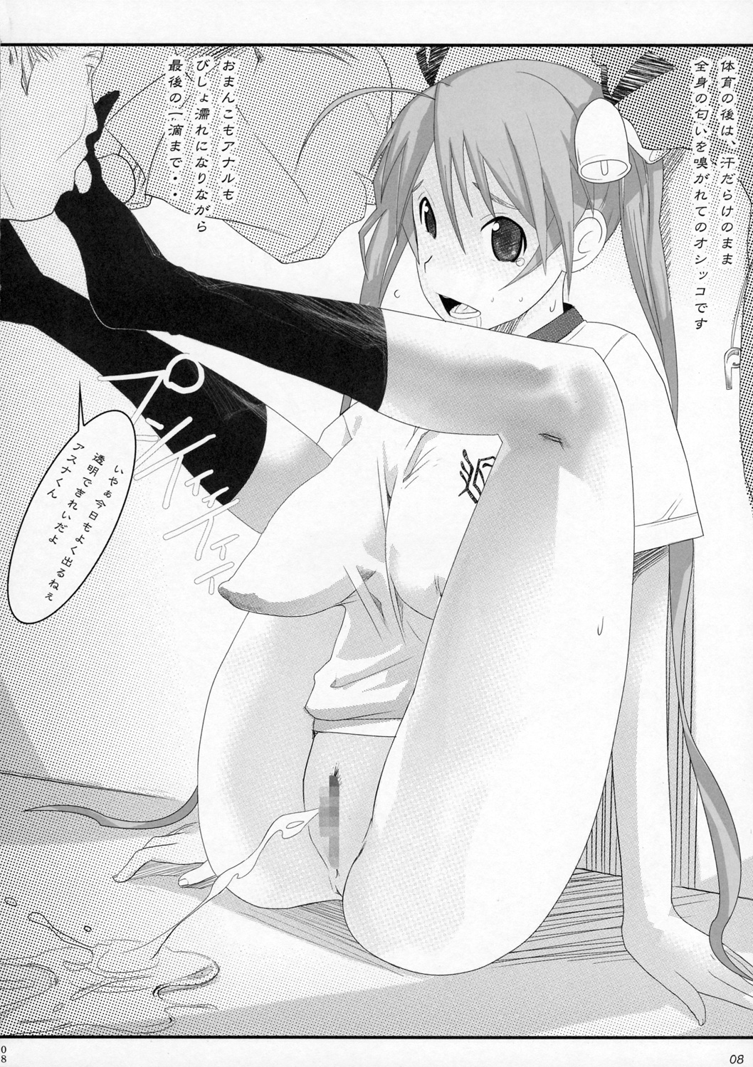Asuna. page 7 full