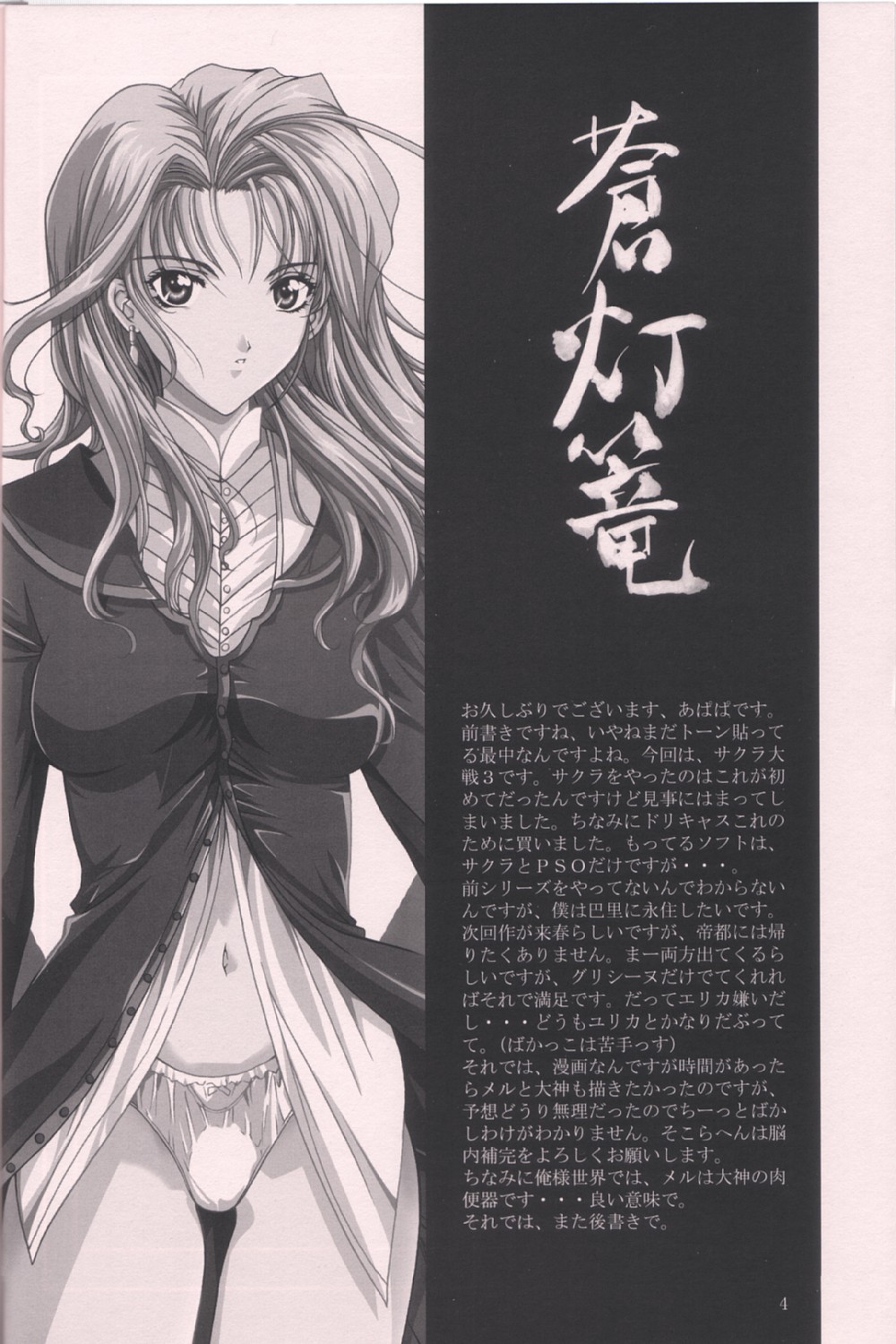 Soutourou page 3 full