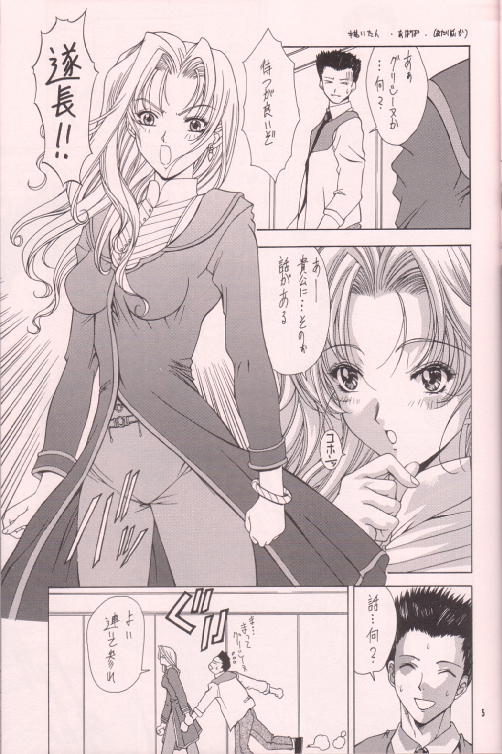 Soutourou page 4 full