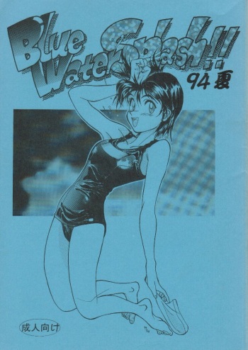Blue Water Splash!! 94 Natsu cover
