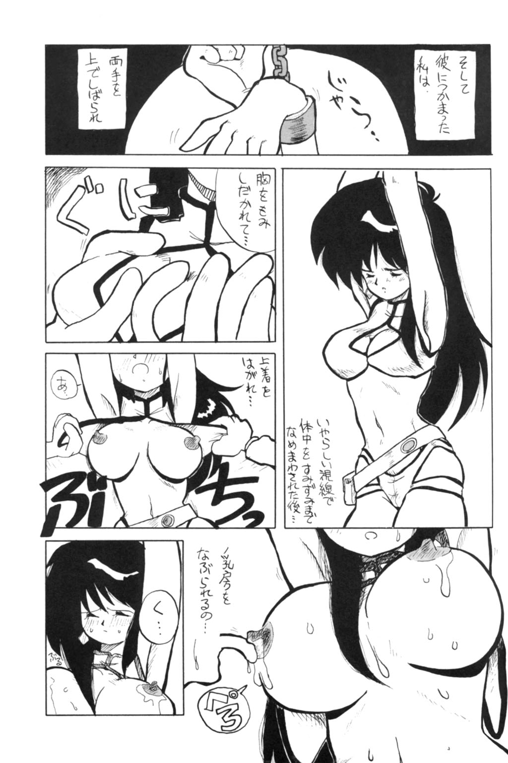 Les Dame Cha Cha Cha! page 6 full