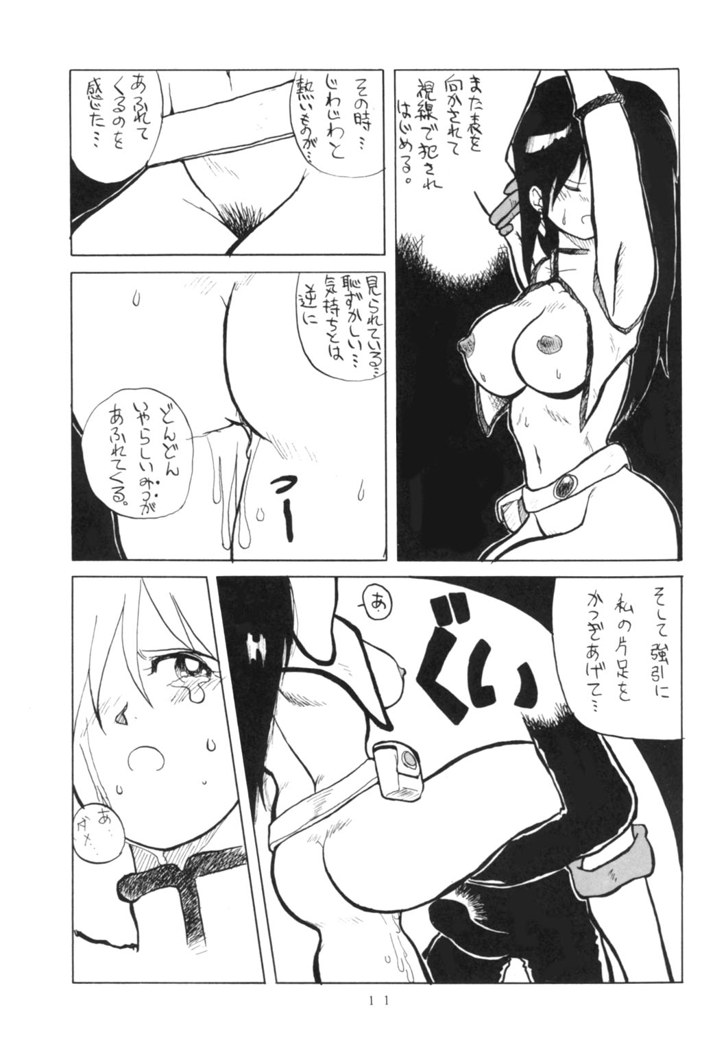 Les Dame Cha Cha Cha! page 8 full
