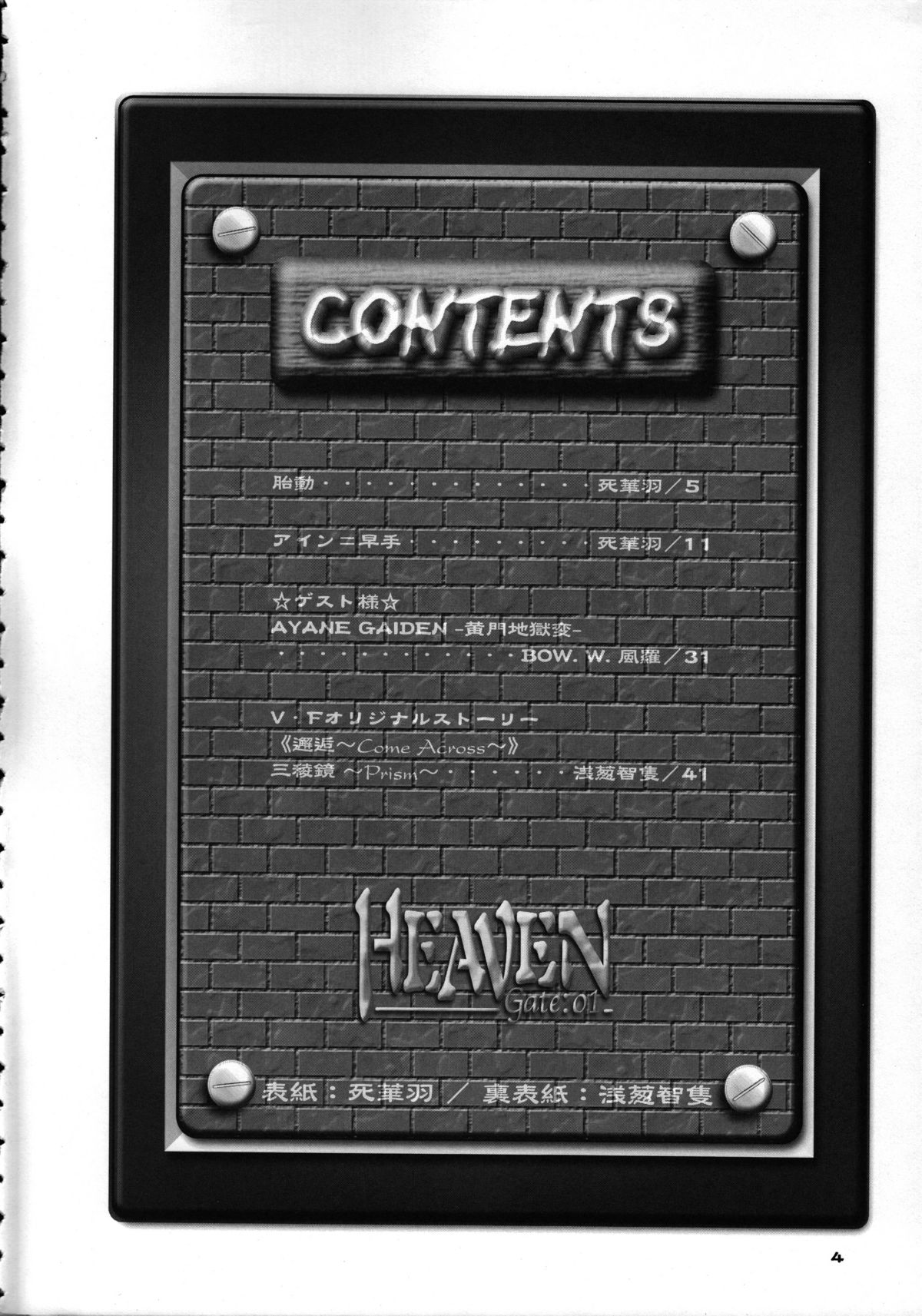 Heaven Gate 1 page 6 full