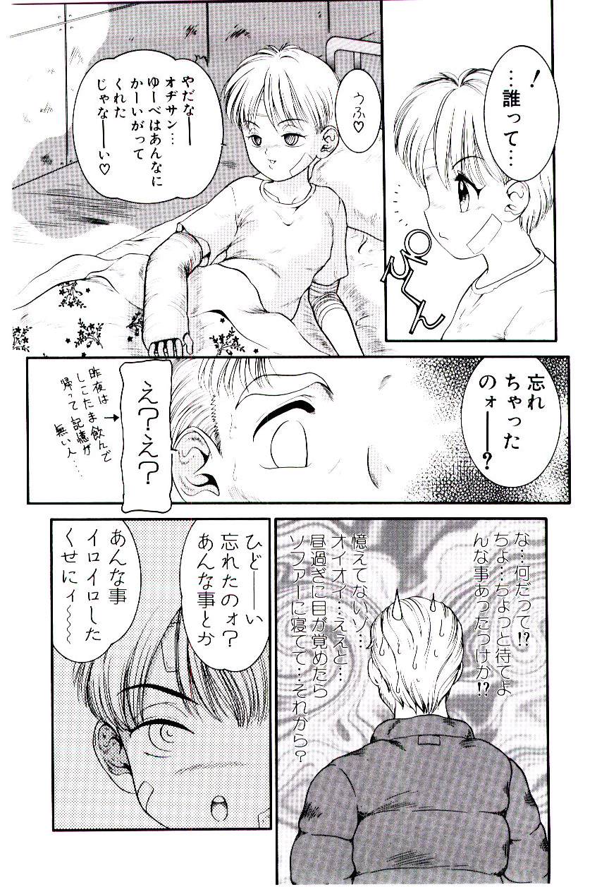 Ojisan Yuuwaku Kouza ~Uncle Tom's Cabin~ page 9 full