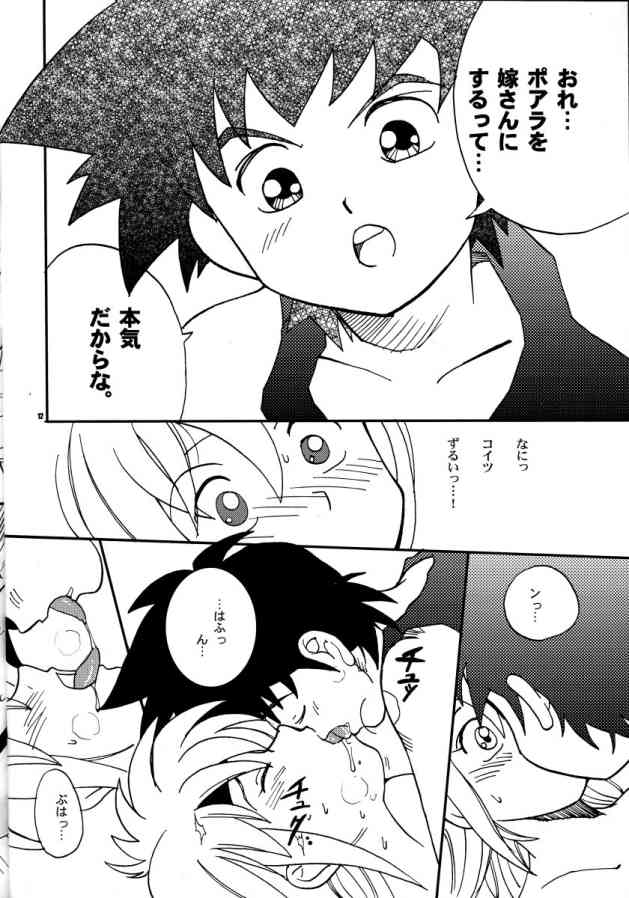 Beet no! Konna Hazude wa! page 9 full