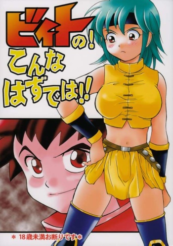 Beet no! Konna Hazude wa! cover