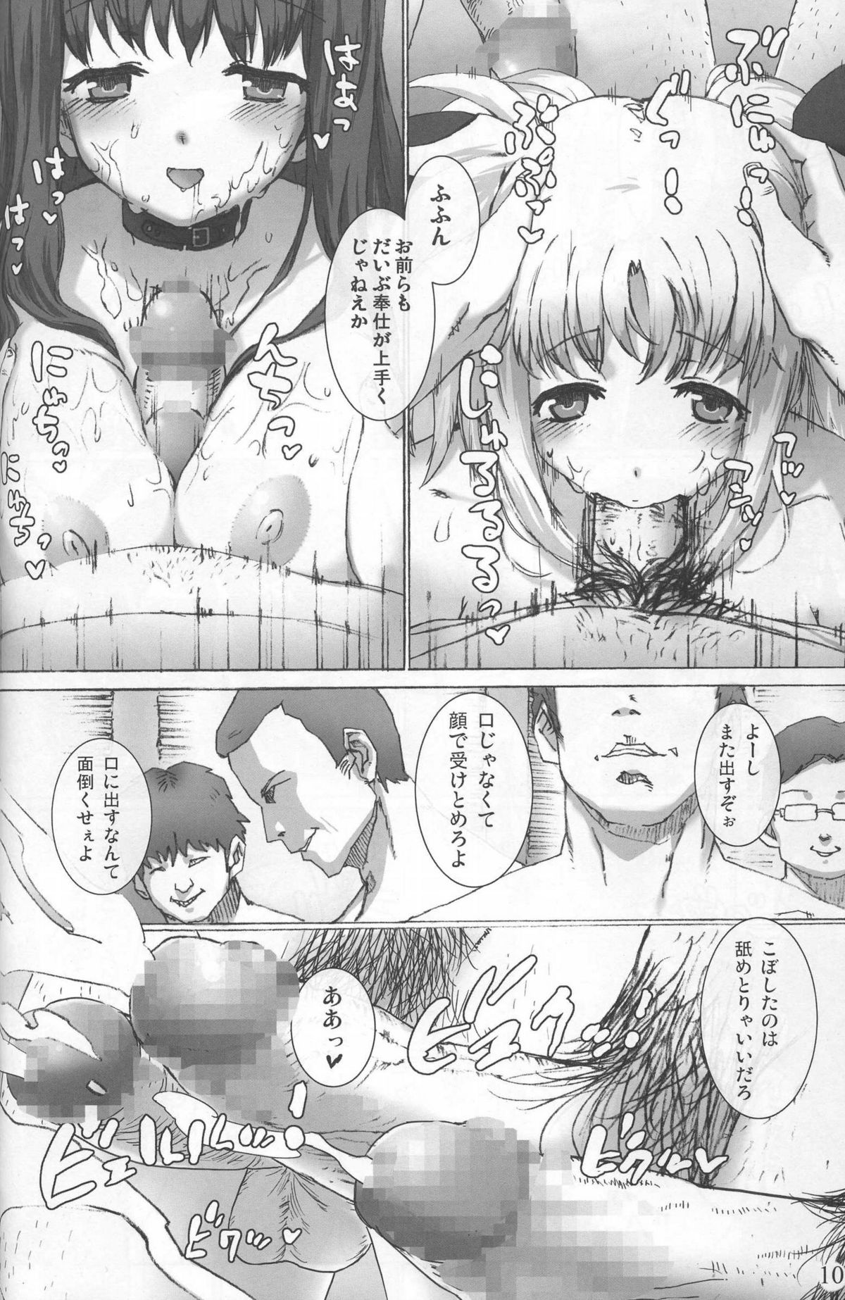 SCHOOL GIRL -Fate Suzuka Arisa Gakuen Choukyou Bon- page 10 full