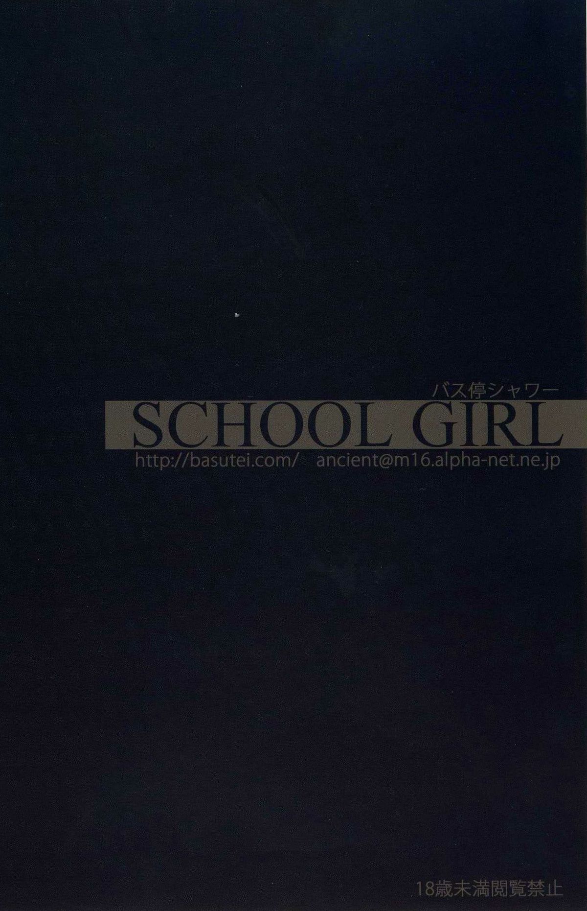 SCHOOL GIRL -Fate Suzuka Arisa Gakuen Choukyou Bon- page 2 full