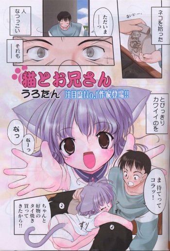 Neko to Onii-san cover