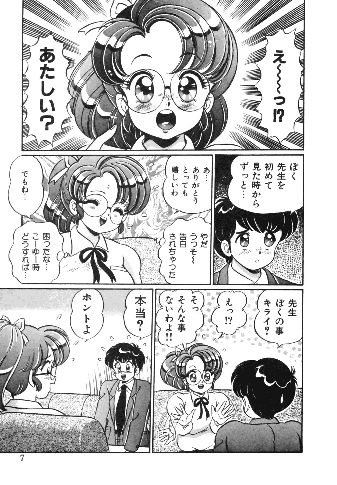 Oshiete Ageru page 8 full