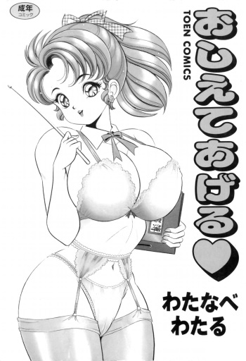 Oshiete Ageru cover