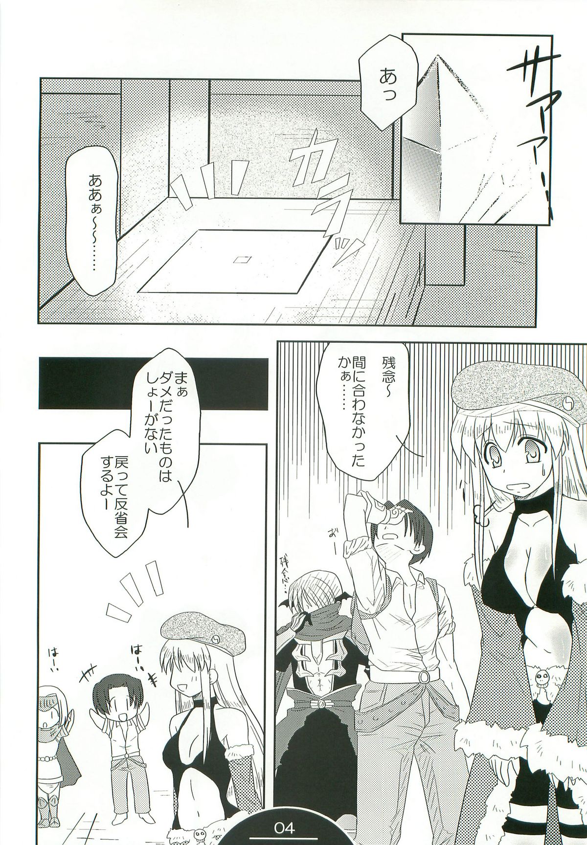 Giru Masu no Oshigoto page 3 full