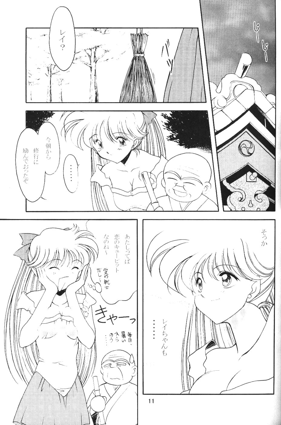 ROSE WATER 13 ROSINESS page 9 full